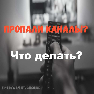 Что делать, если на телевизоре пропали каналы?